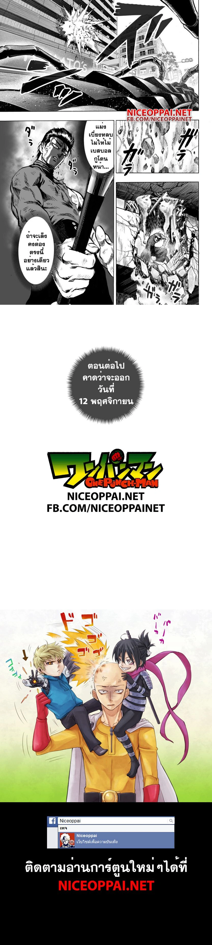 One-Punch Man - วันพันช์แมน - หน้า 2