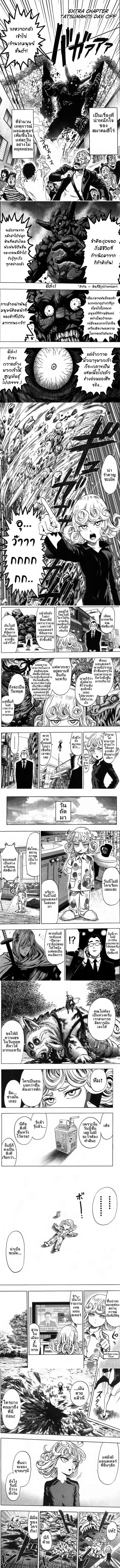 One-Punch Man - วันพันช์แมน - หน้า 1