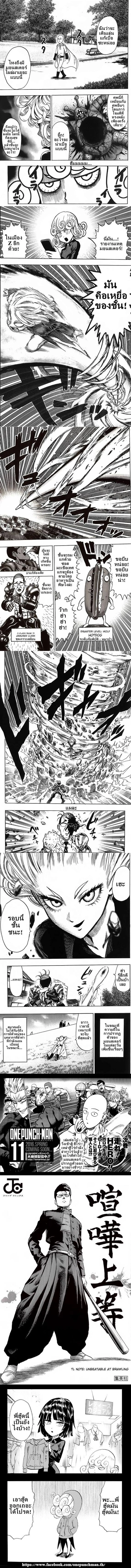 One-Punch Man - วันพันช์แมน - หน้า 2