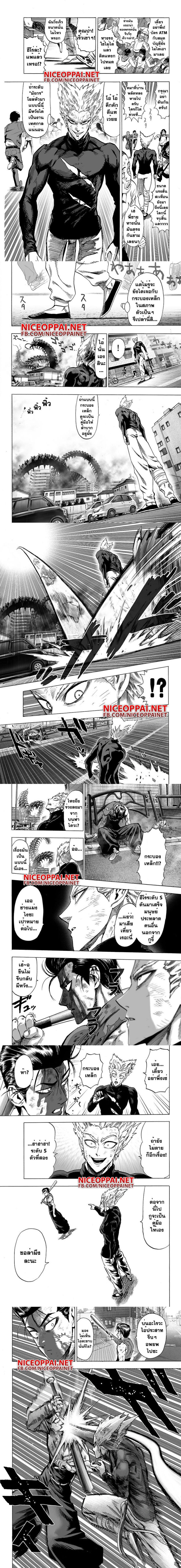 One-Punch Man - วันพันช์แมน - หน้า 2
