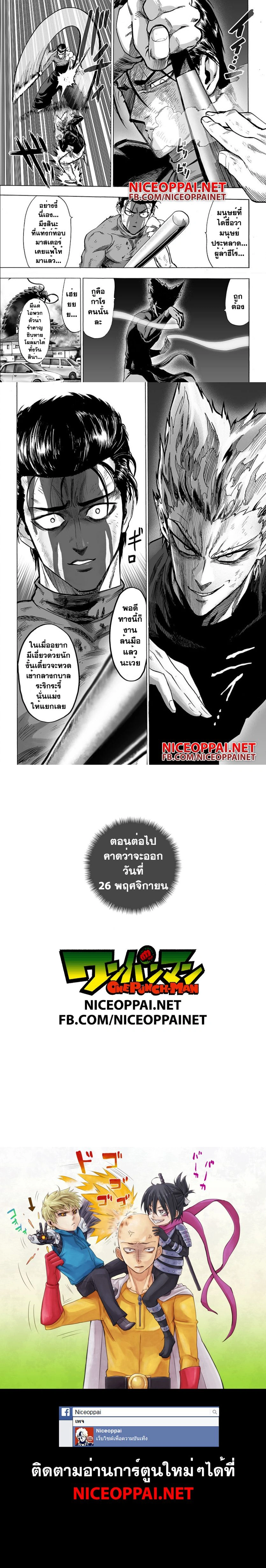 One-Punch Man - วันพันช์แมน - หน้า 3