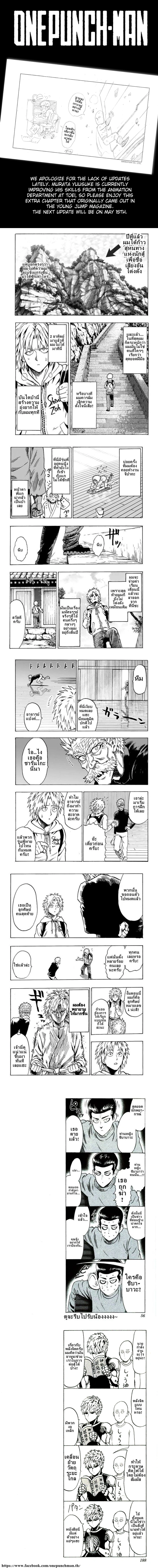 One-Punch Man - วันพันช์แมน - หน้า 1