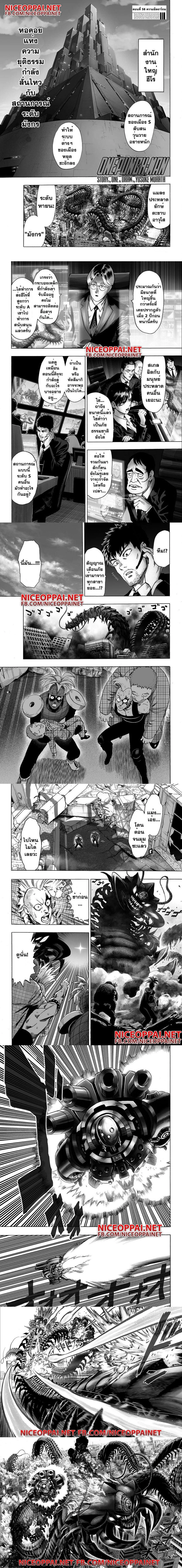One-Punch Man - วันพันช์แมน - หน้า 1