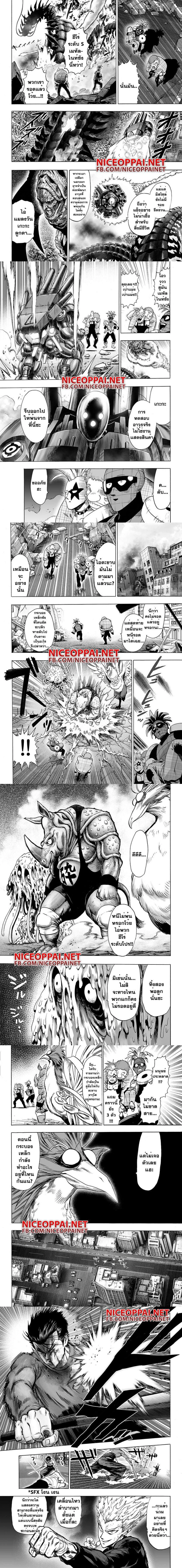 One-Punch Man - วันพันช์แมน - หน้า 2