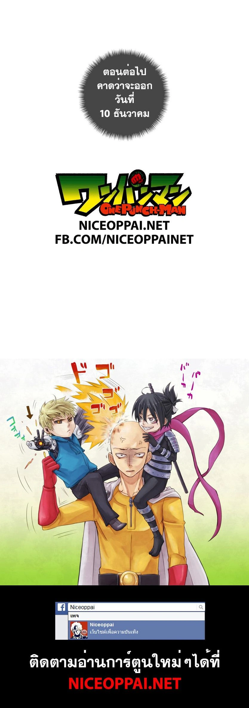 One-Punch Man - วันพันช์แมน - หน้า 3