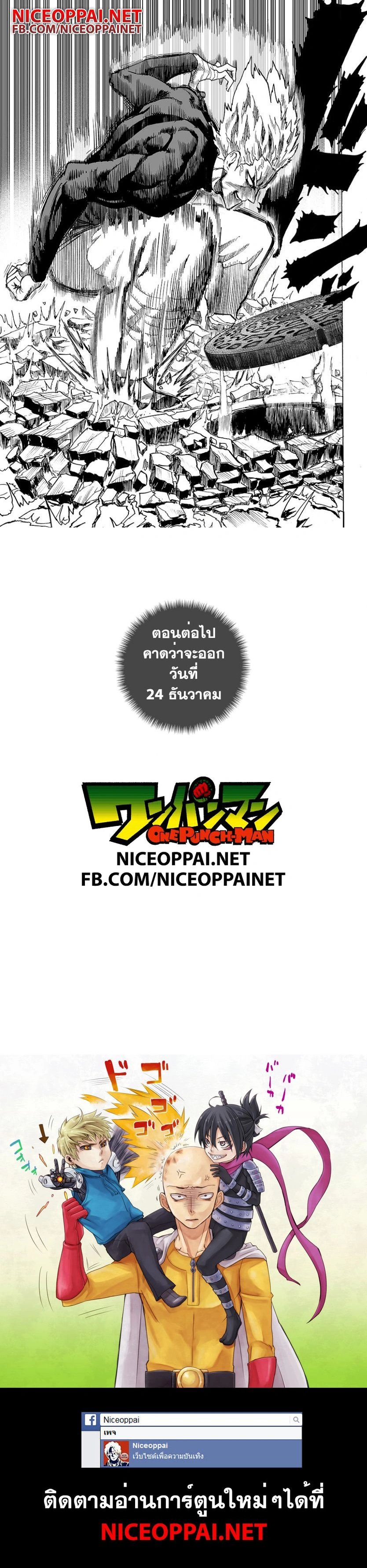 One-Punch Man - วันพันช์แมน - หน้า 3