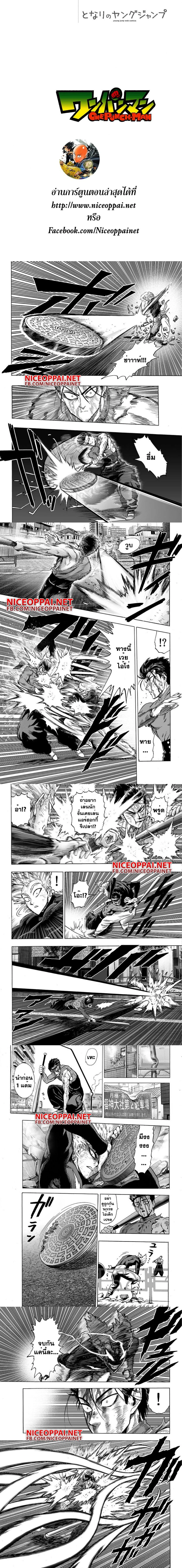 One-Punch Man - วันพันช์แมน - หน้า 1