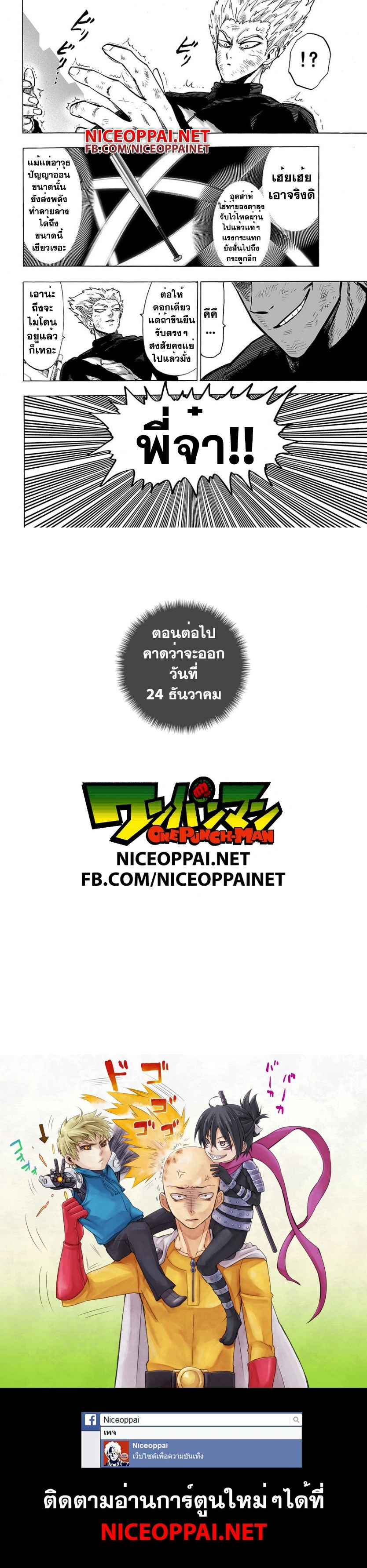 One-Punch Man - วันพันช์แมน - หน้า 3
