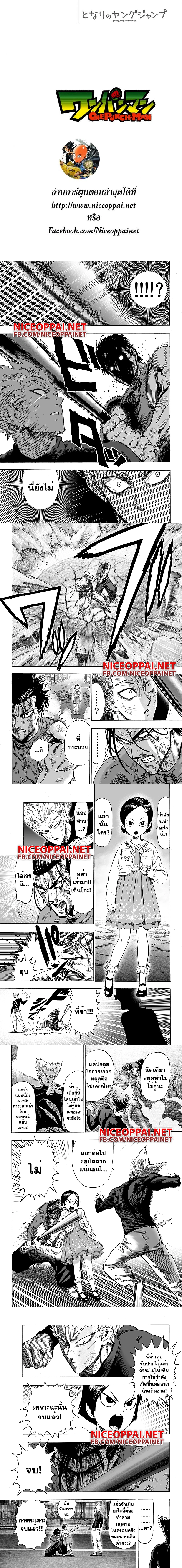 One-Punch Man - วันพันช์แมน - หน้า 1