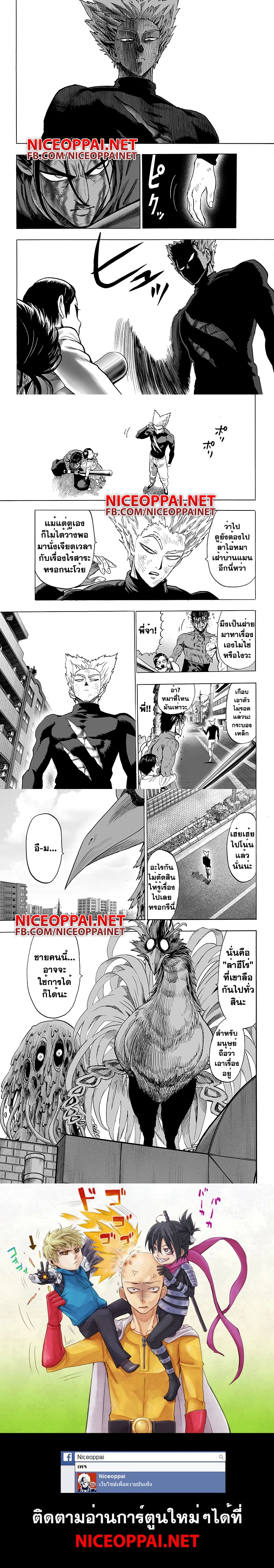 One-Punch Man - วันพันช์แมน - หน้า 2