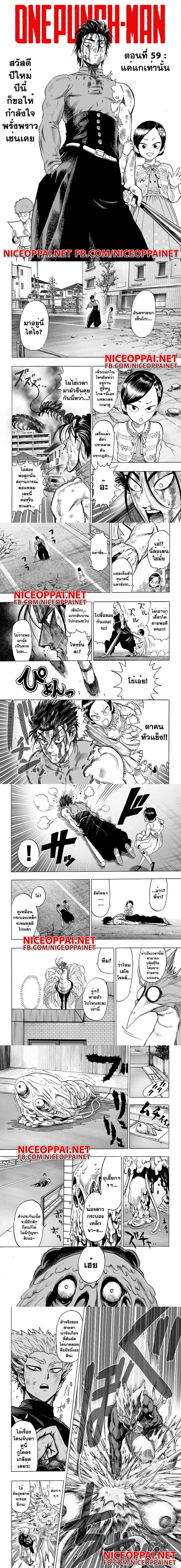 One-Punch Man - วันพันช์แมน - หน้า 1
