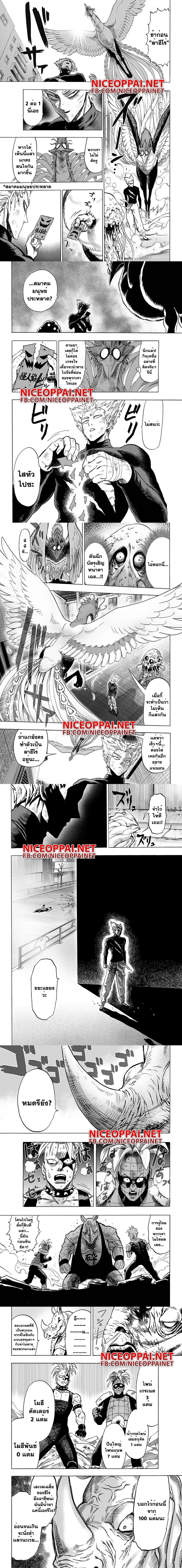 One-Punch Man - วันพันช์แมน - หน้า 2