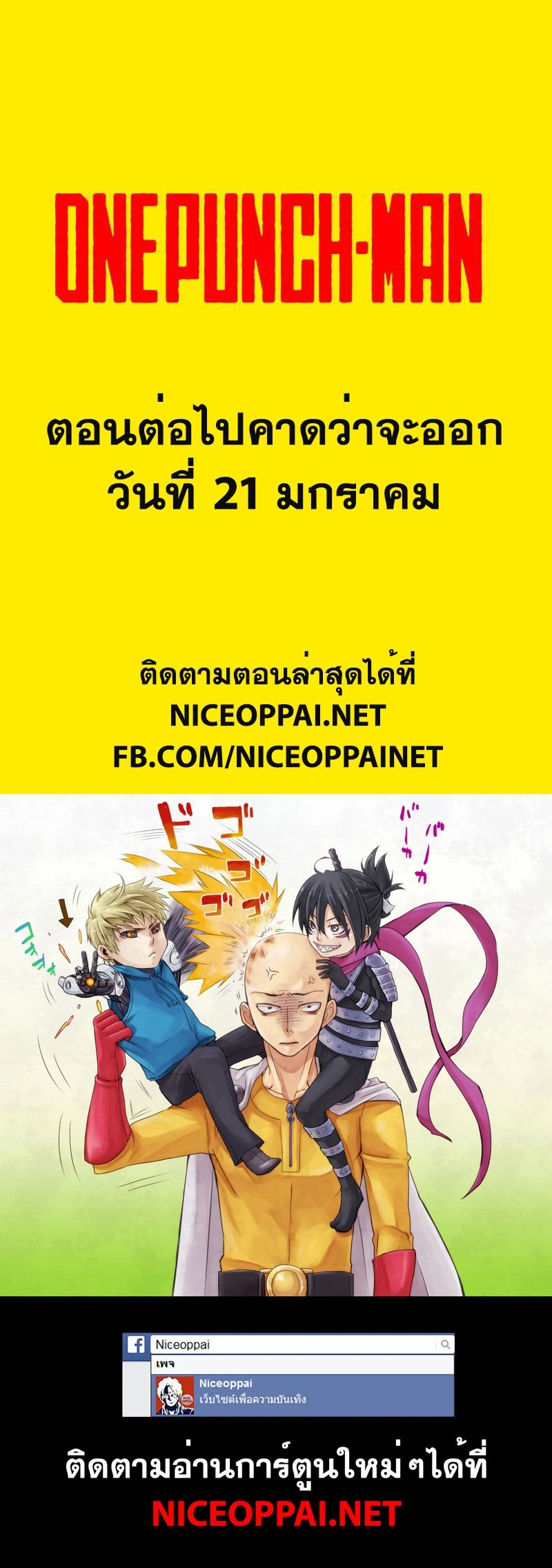 One-Punch Man - วันพันช์แมน - หน้า 3