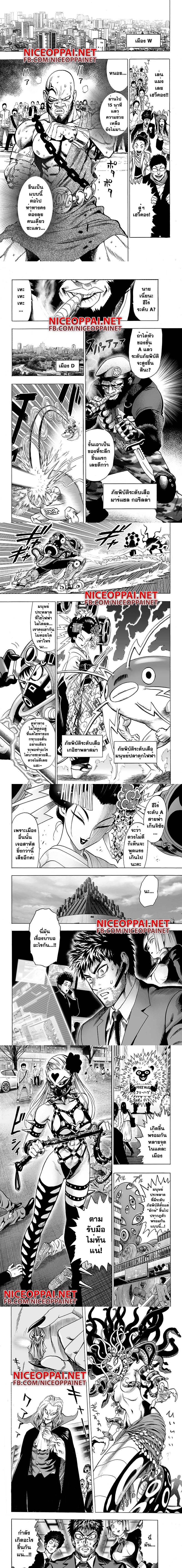 One-Punch Man - วันพันช์แมน - หน้า 2
