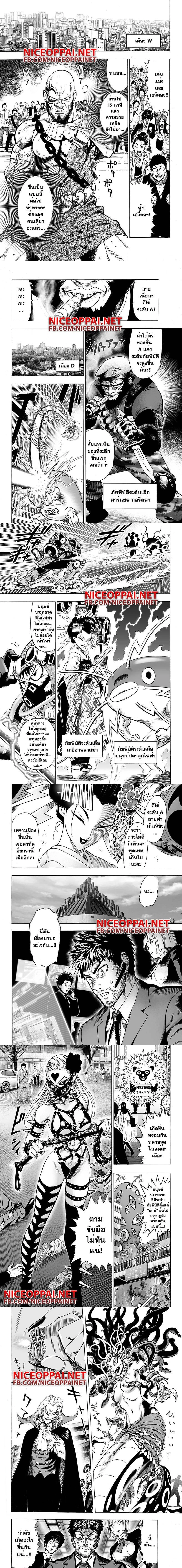 One-Punch Man - วันพันช์แมน - หน้า 2