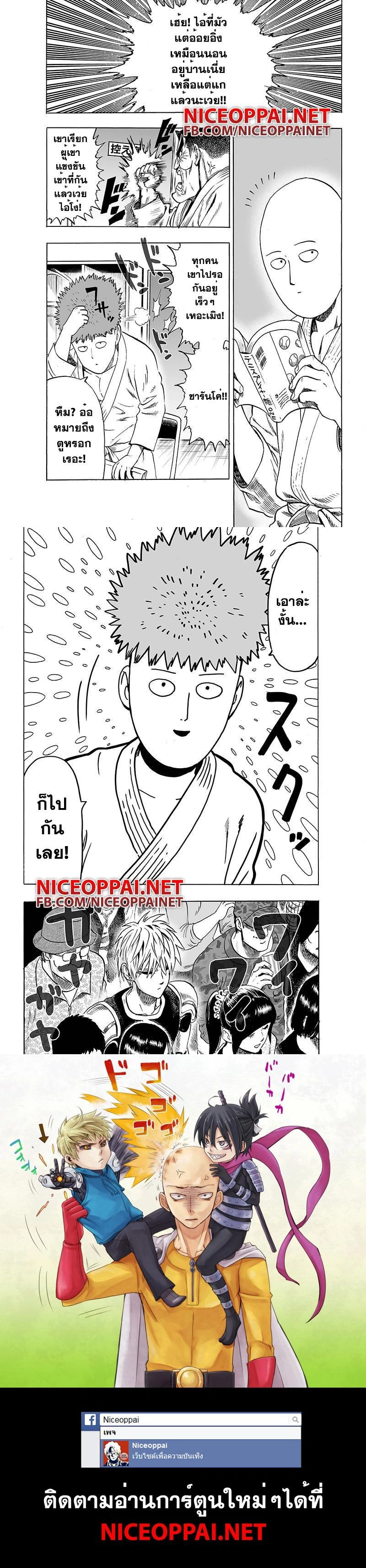One-Punch Man - วันพันช์แมน - หน้า 3