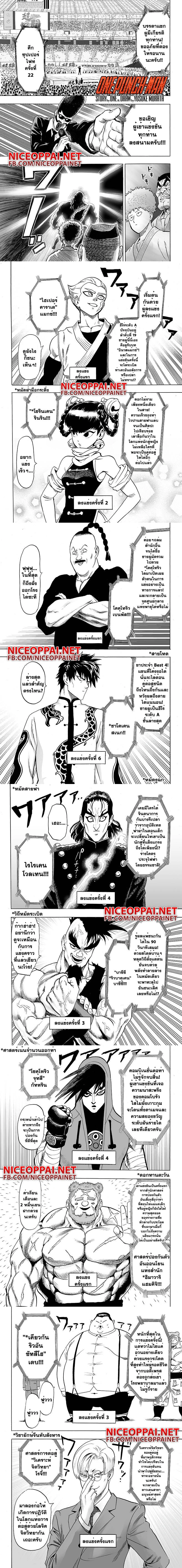 One-Punch Man - วันพันช์แมน - หน้า 1