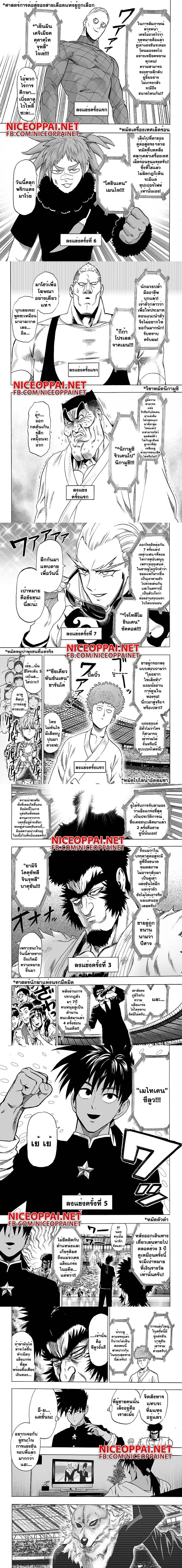 One-Punch Man - วันพันช์แมน - หน้า 2