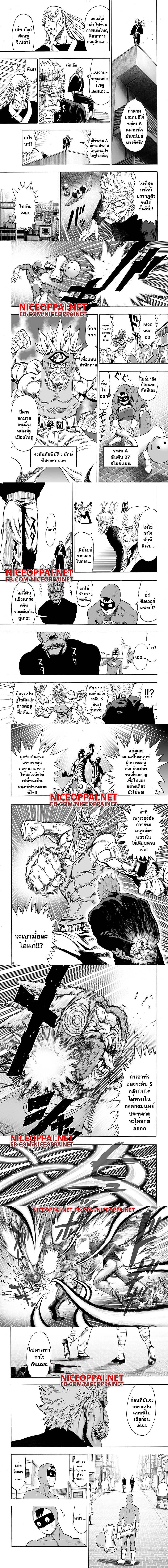 One-Punch Man - วันพันช์แมน - หน้า 4
