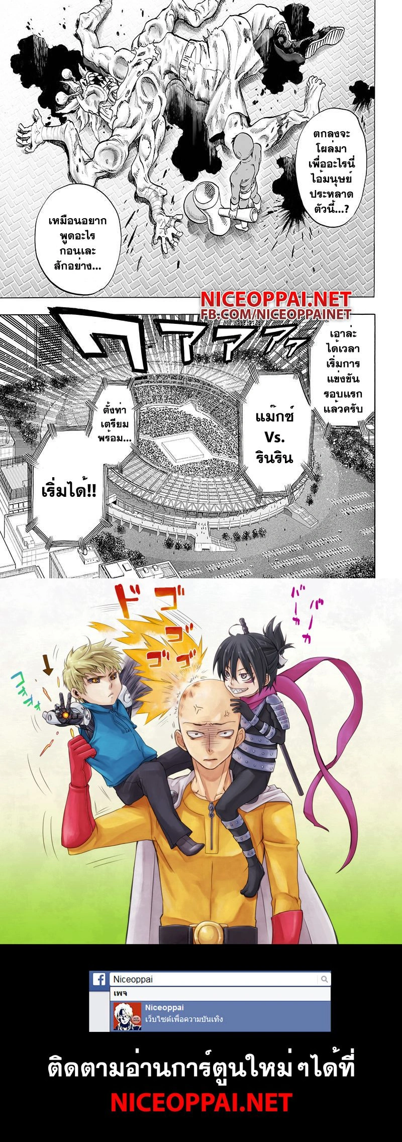 One-Punch Man - วันพันช์แมน - หน้า 5