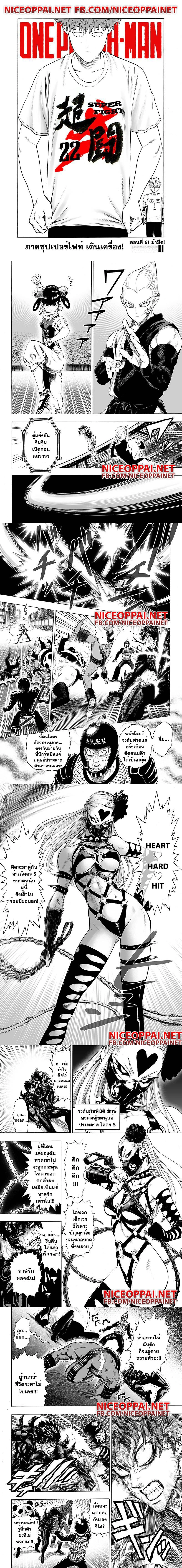 One-Punch Man - วันพันช์แมน - หน้า 1
