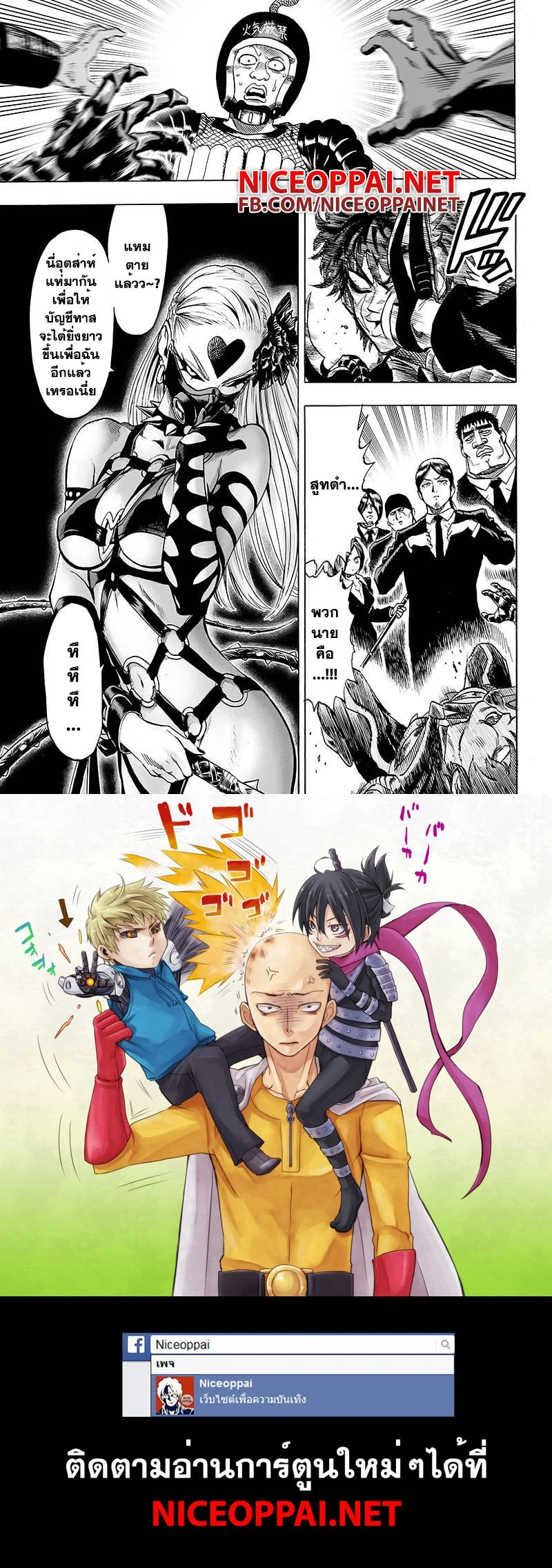 One-Punch Man - วันพันช์แมน - หน้า 2