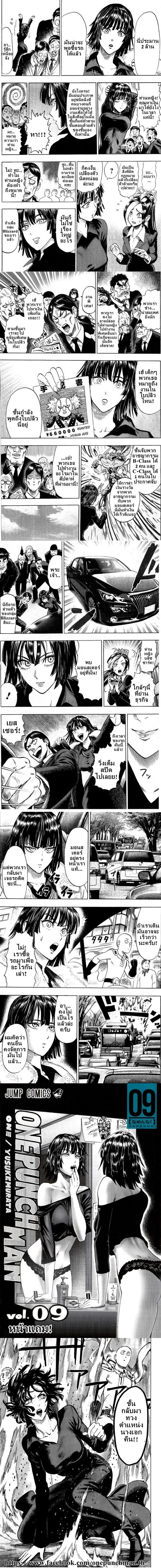 One-Punch Man - วันพันช์แมน - หน้า 2