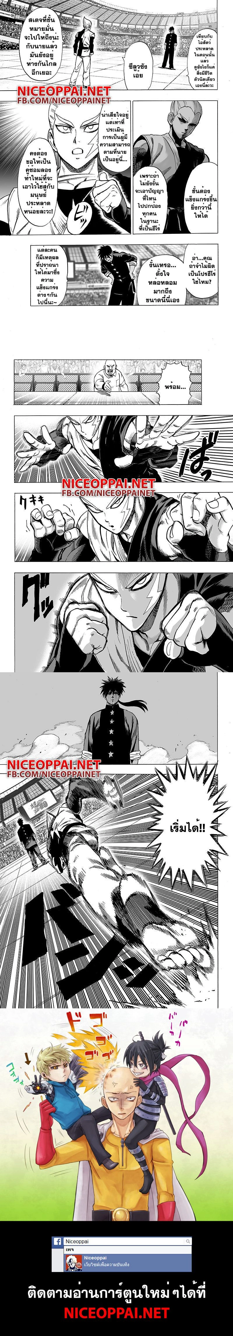 One-Punch Man - วันพันช์แมน - หน้า 2
