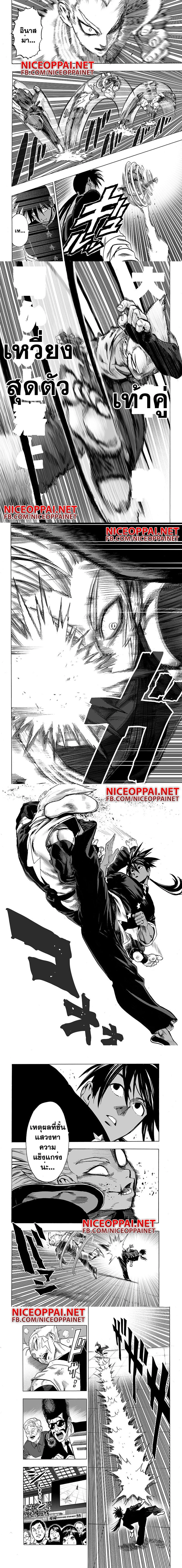 One-Punch Man - วันพันช์แมน - หน้า 1