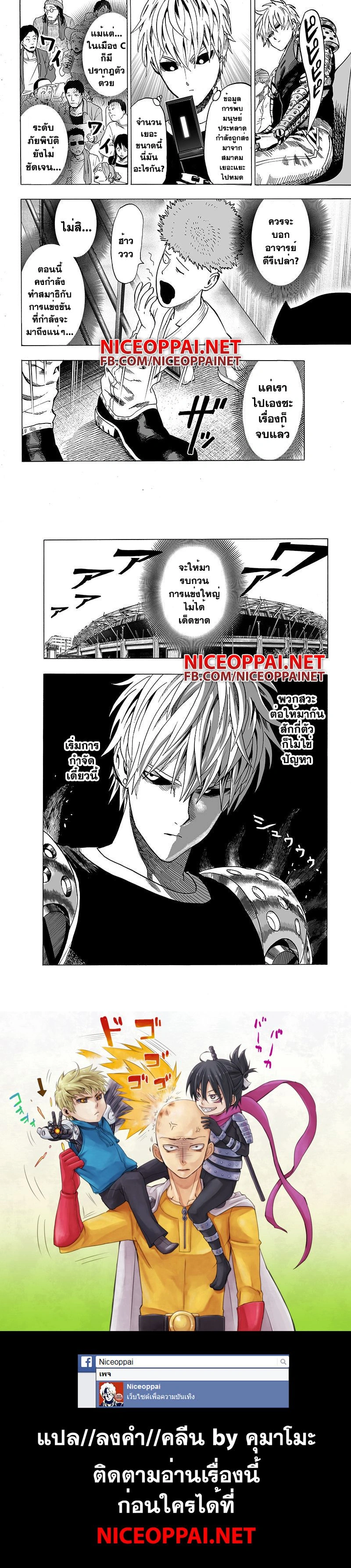 One-Punch Man - วันพันช์แมน - หน้า 3