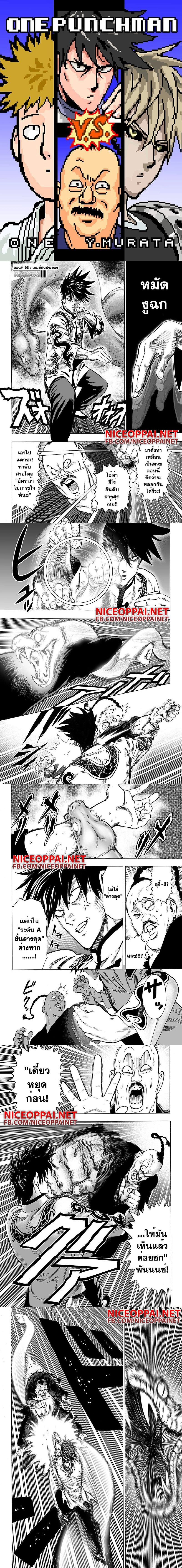 One-Punch Man - วันพันช์แมน - หน้า 1