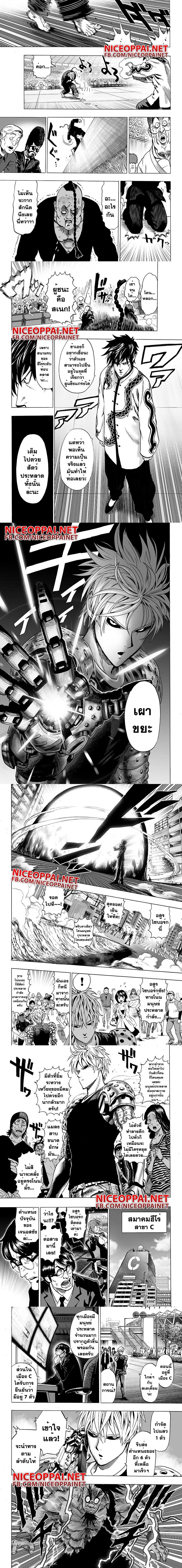 One-Punch Man - วันพันช์แมน - หน้า 2