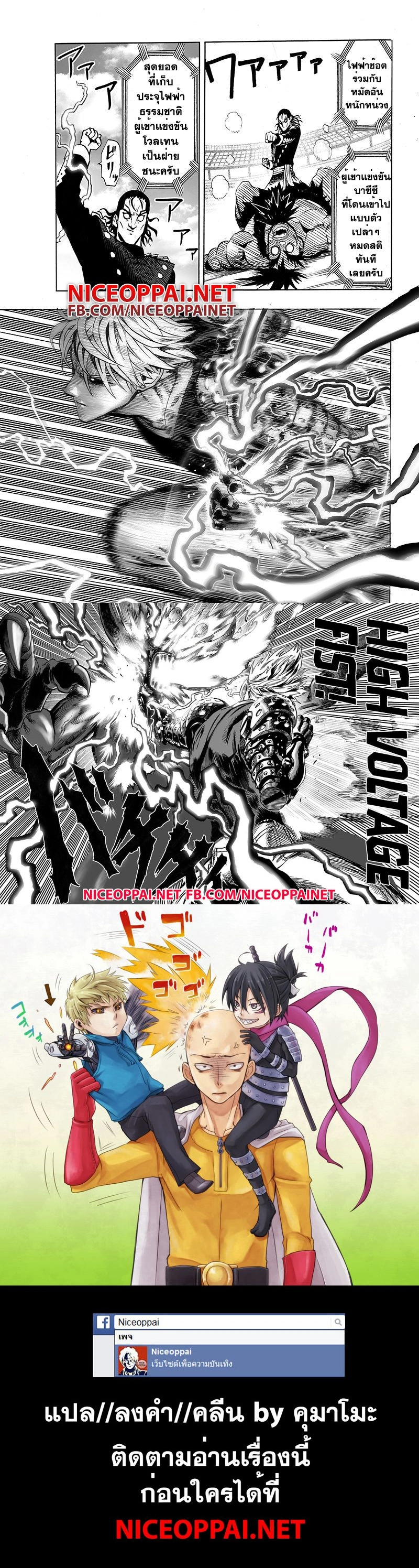 One-Punch Man - วันพันช์แมน - หน้า 3