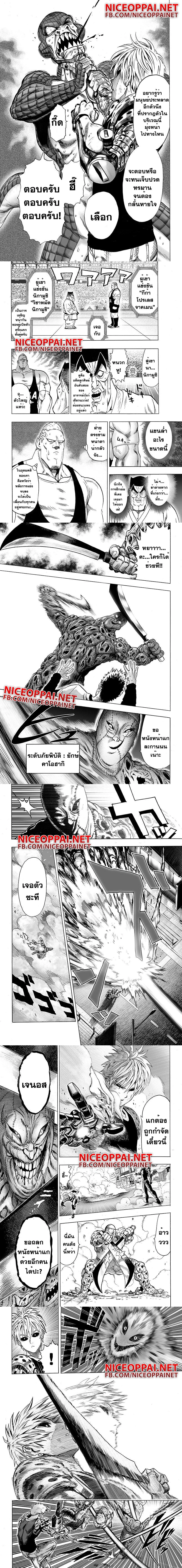 One-Punch Man - วันพันช์แมน - หน้า 2