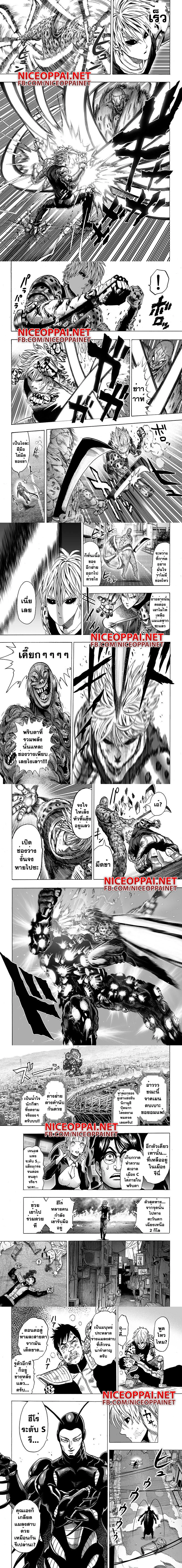 One-Punch Man - วันพันช์แมน - หน้า 3