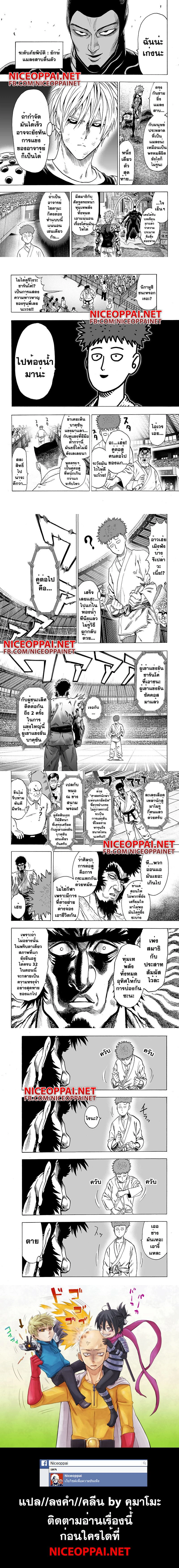 One-Punch Man - วันพันช์แมน - หน้า 4