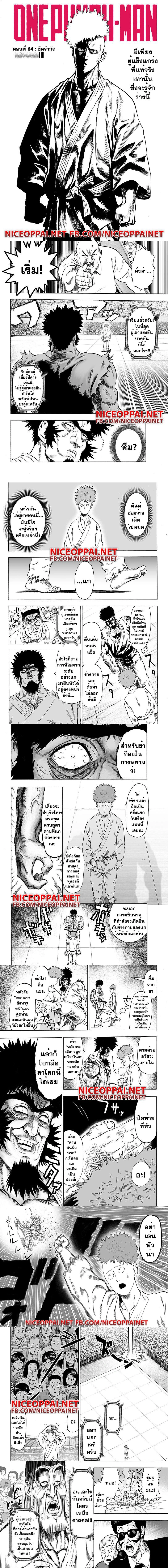 One-Punch Man - วันพันช์แมน - หน้า 1