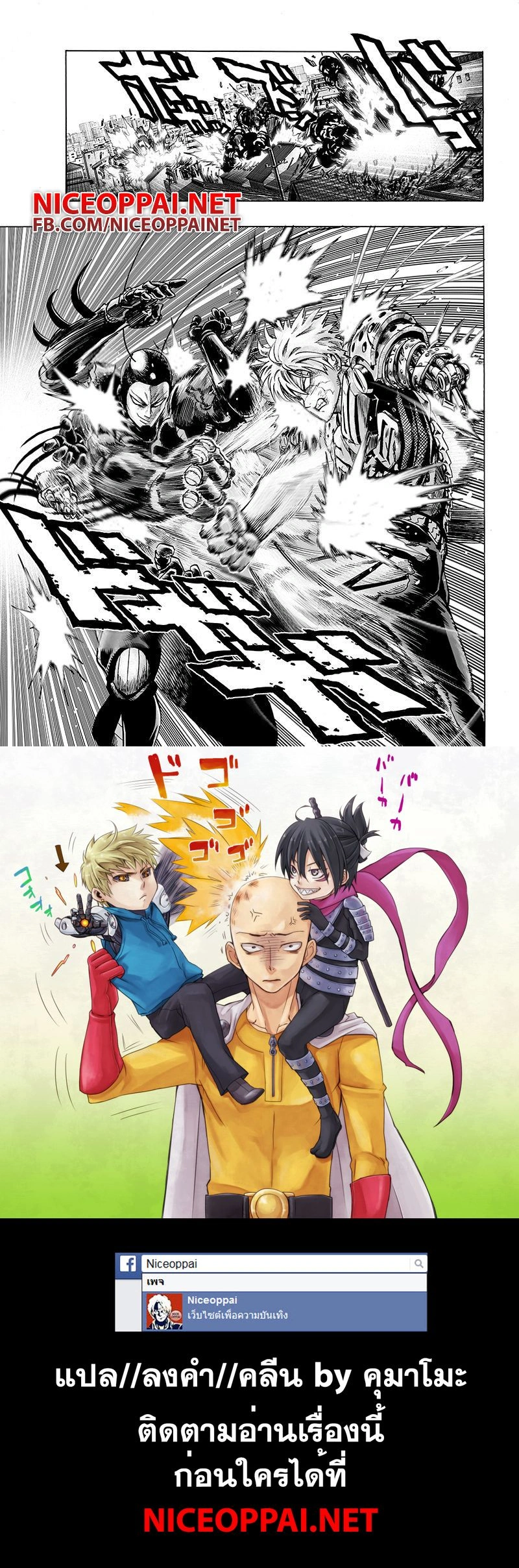 One-Punch Man - วันพันช์แมน - หน้า 3