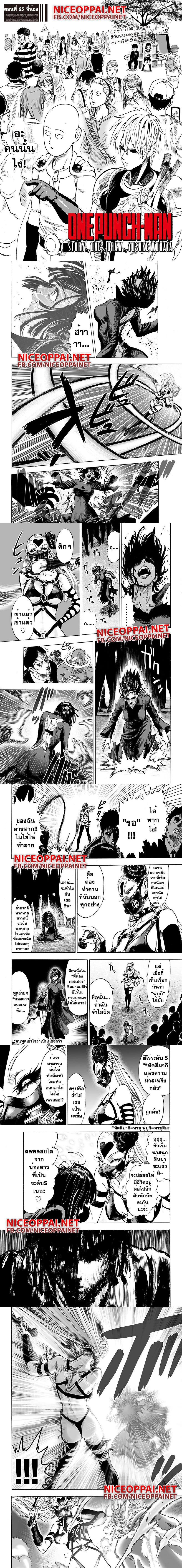 One-Punch Man - วันพันช์แมน - หน้า 1