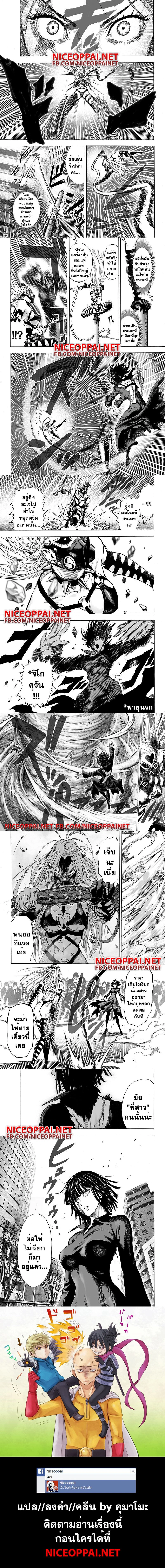 One-Punch Man - วันพันช์แมน - หน้า 2