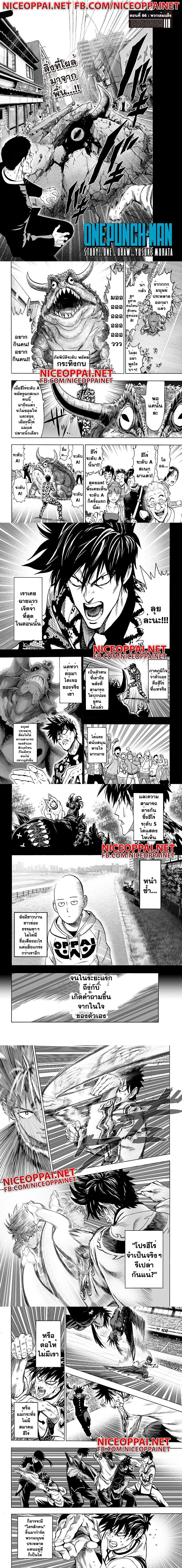 One-Punch Man - วันพันช์แมน - หน้า 1