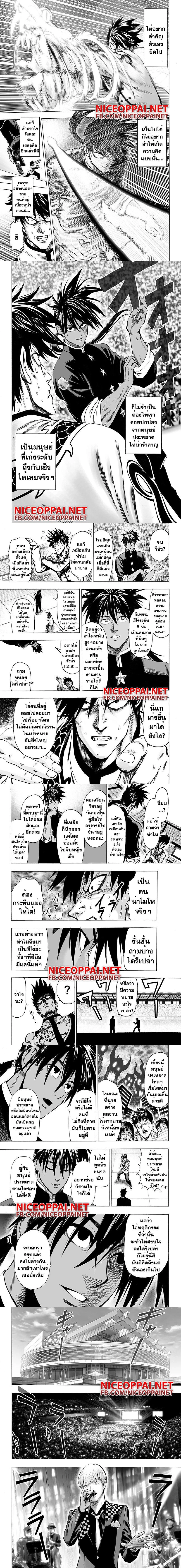 One-Punch Man - วันพันช์แมน - หน้า 2