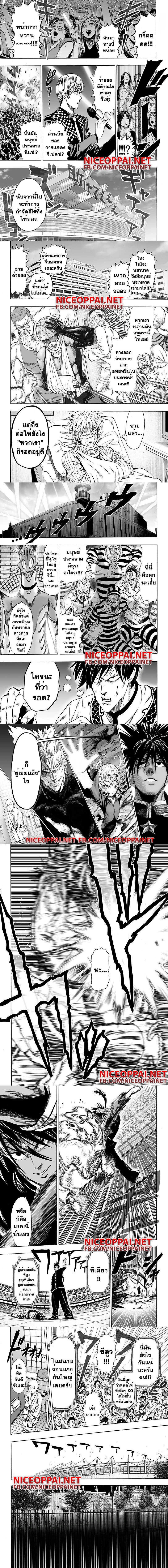 One-Punch Man - วันพันช์แมน - หน้า 3