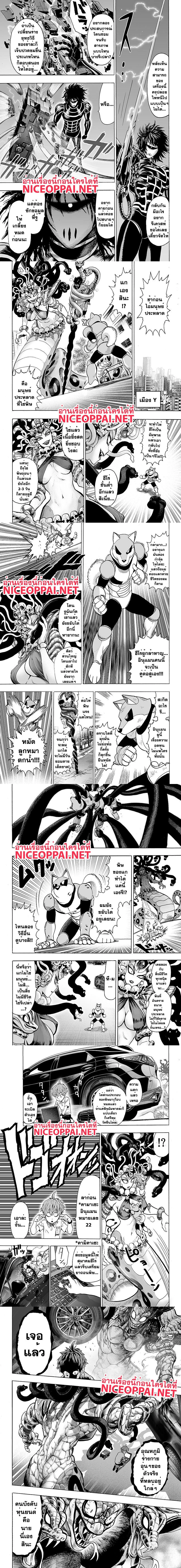 One-Punch Man - วันพันช์แมน - หน้า 3