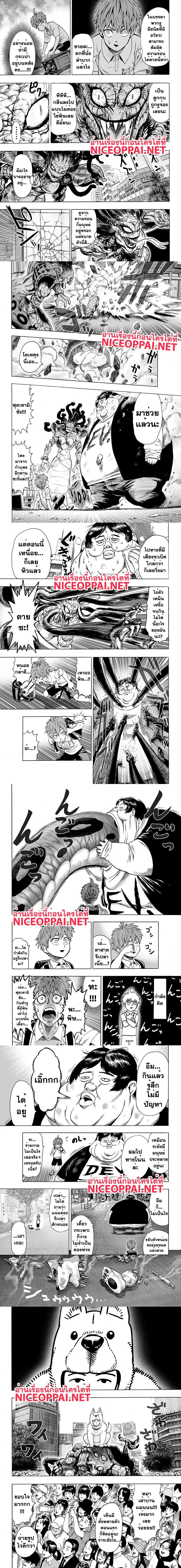 One-Punch Man - วันพันช์แมน - หน้า 4