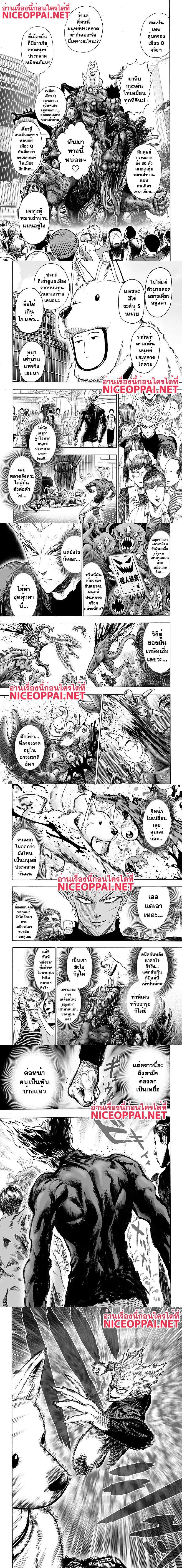 One-Punch Man - วันพันช์แมน - หน้า 5