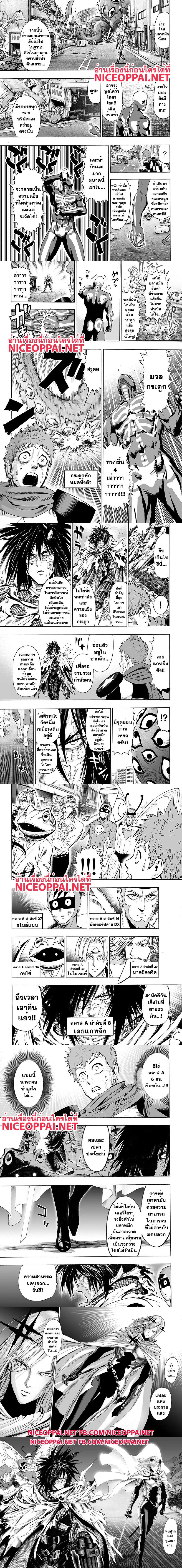 One-Punch Man - วันพันช์แมน - หน้า 2