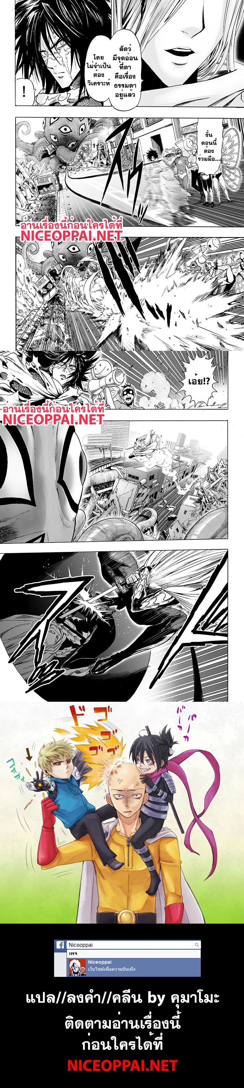 One-Punch Man - วันพันช์แมน - หน้า 3