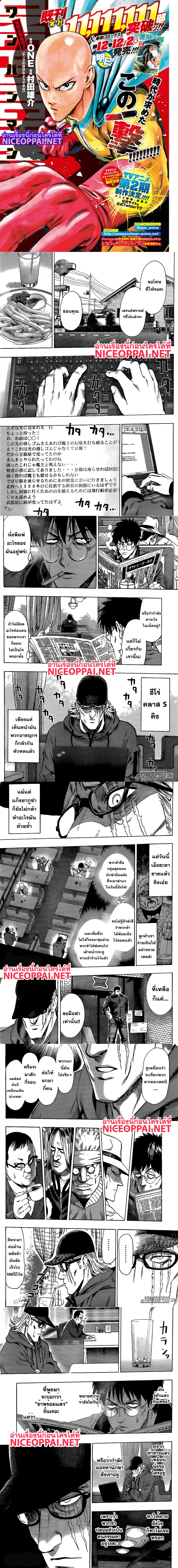 One-Punch Man - วันพันช์แมน - หน้า 1