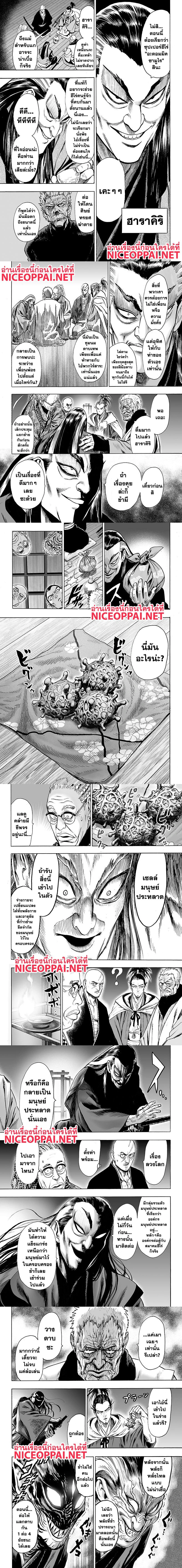 One-Punch Man - วันพันช์แมน - หน้า 3